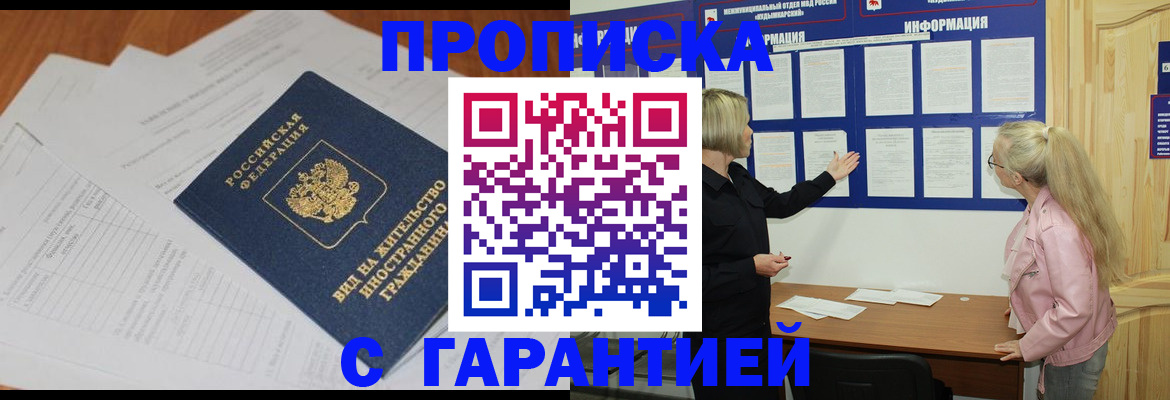 где прописаться в Краснозаводске