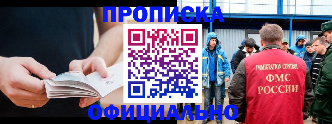 временная прописка в Краснозаводске