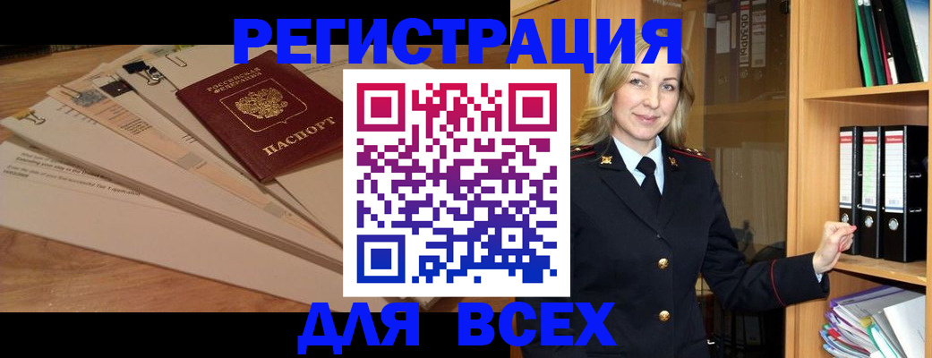 прописка законно в Краснозаводске