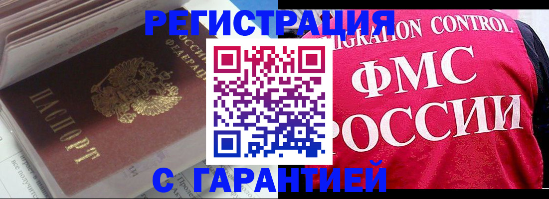 прописка в квартире в Краснозаводске