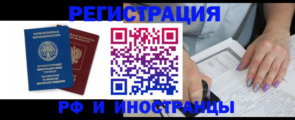временная регистрация собственник в Краснозаводске