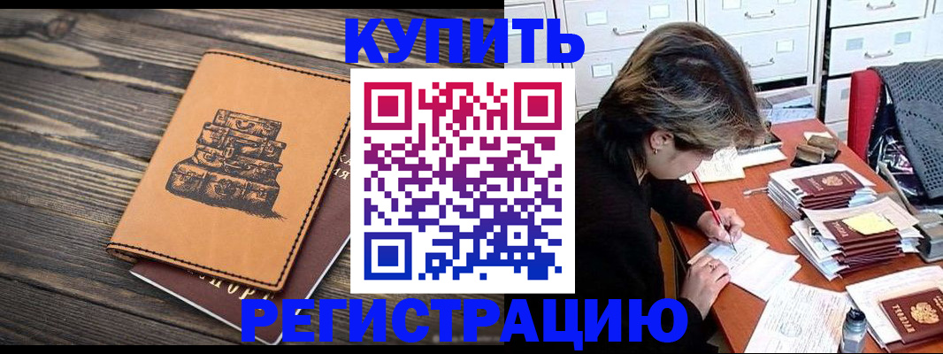 прописка законно в Краснозаводске