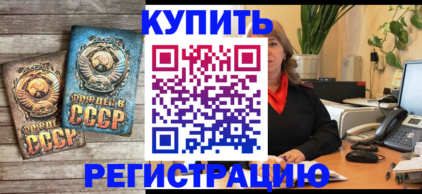 прописка для работы в Краснозаводске