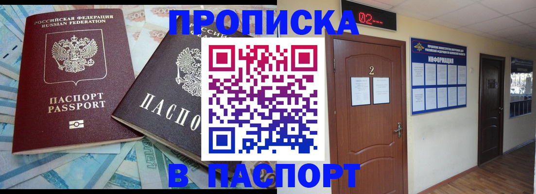 временная регистрация купить в Краснозаводске