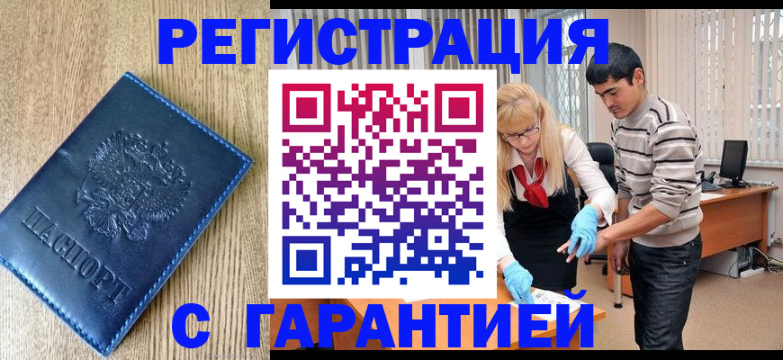 прописка иностранных граждан в Краснозаводске